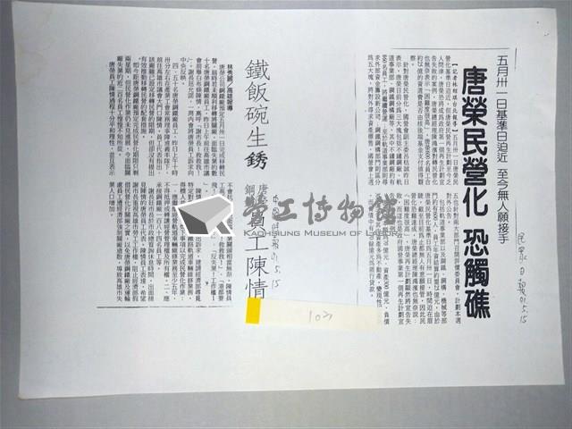 唐榮員工抗議新聞剪報影本藏品圖，第1張