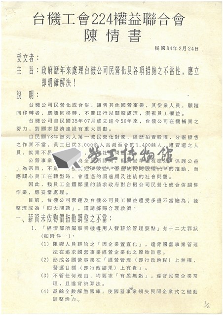 台機工會224權益聯合會陳情書影本藏品圖，第1張