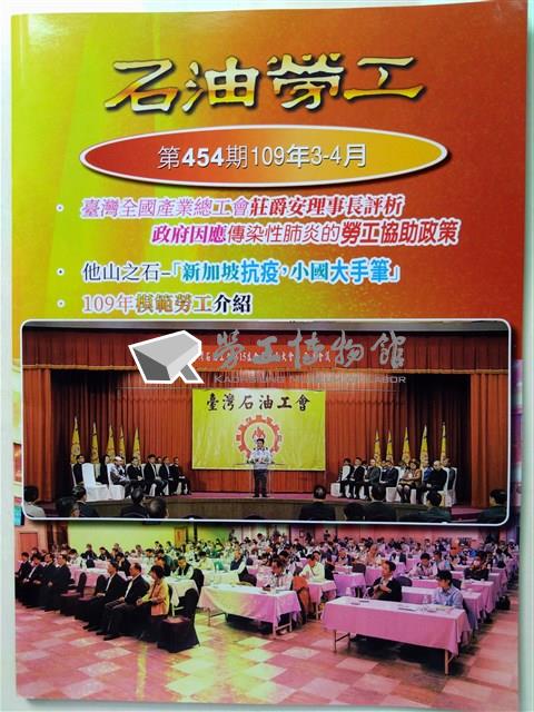 《石油勞工》第454期藏品圖，第1張
