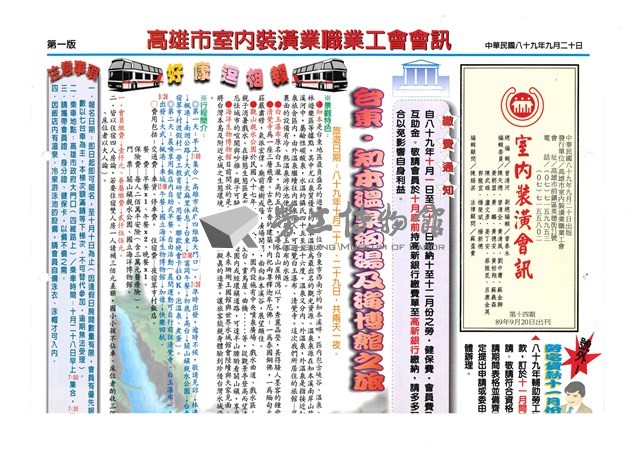 《室內裝潢會訊》第十四期藏品圖，第1張