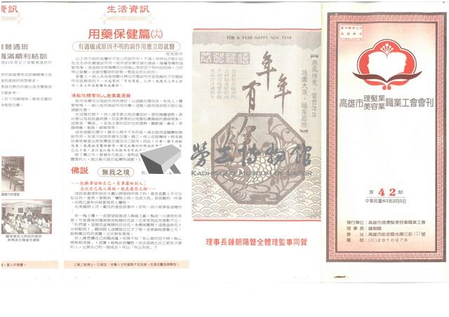《高雄市理燙髮美容業職業工會會刊》第42期藏品圖，第1張
