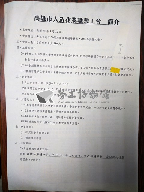 「高雄市人造花業職業工會簡介」影本藏品圖，第1張