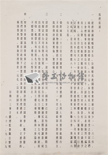 陳情書(影本)藏品圖，第1張