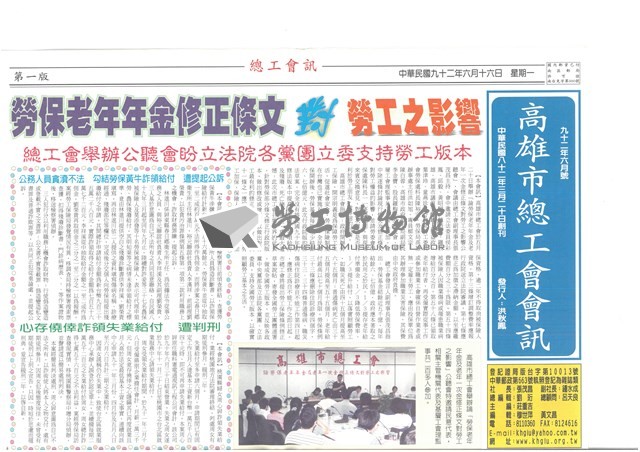 《高雄市總工會會訊》九十二年六月號藏品圖，第1張