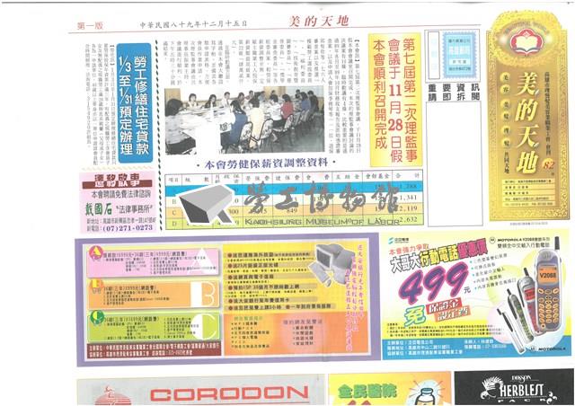 《美的天地：高雄市理燙髮美容業職業工會會刊》第82期藏品圖，第1張