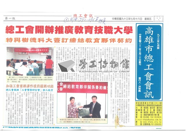 《高雄市總工會會訊》九十三年七月號藏品圖，第1張