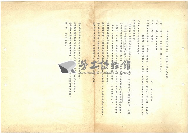 船舶廠民營化分組第一次會議相關檔案(影本)藏品圖，第1張