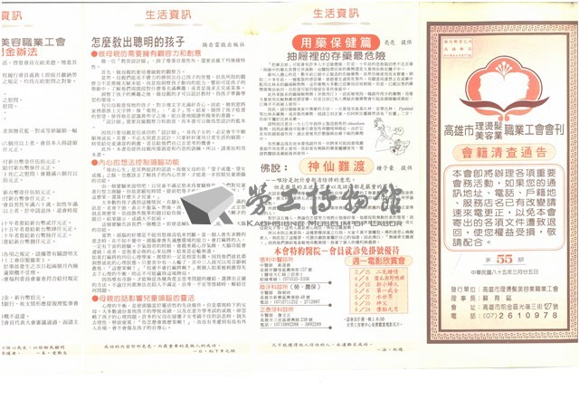 《高雄市理燙髮美容業職業工會會刊》第55期藏品圖，第1張