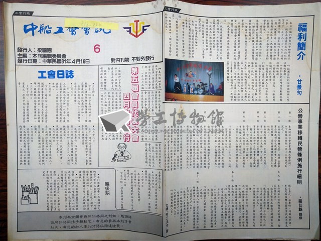 《中船工會會訊》第6期藏品圖，第1張
