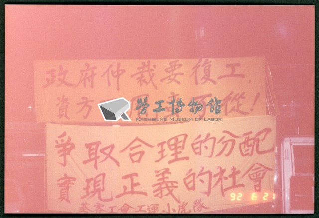 1992年06~07月基隆客運工會抗爭行動相片數位檔藏品圖，第1張