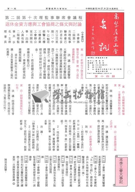 高醫產業工會第十四期會訊藏品圖，第1張