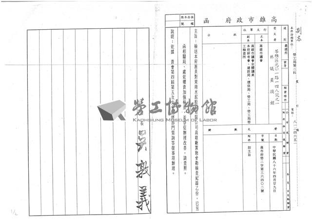 東南水泥公司高雄廠實施會勘檢查紀錄(影本)藏品圖，第1張