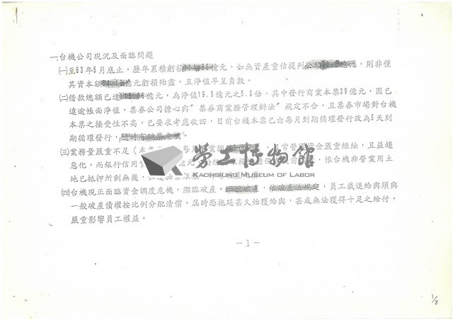 台機公司文獻檔案影本藏品圖，第1張