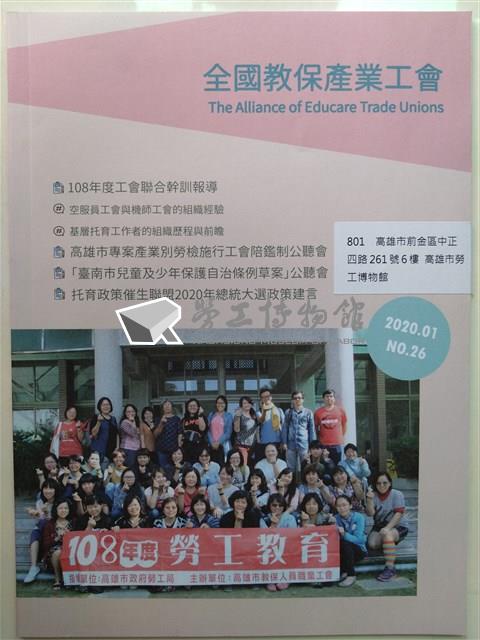全國教保產業工會聯合會刊第26期藏品圖，第1張