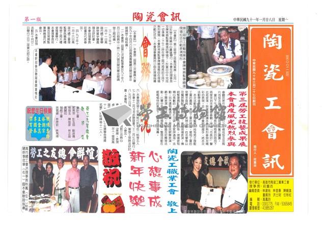 《陶瓷工會訊》第002號藏品圖，第1張