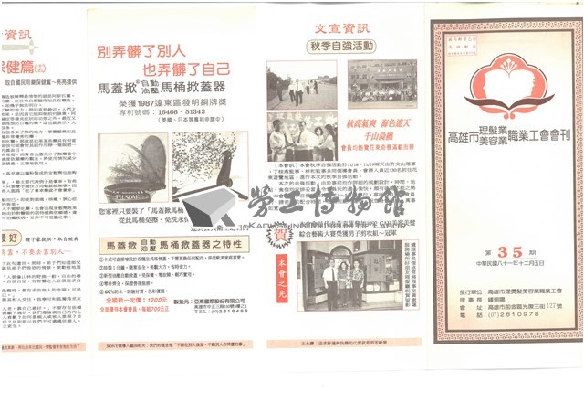 《高雄市理燙髮美容業職業工會會刊》第35期藏品圖，第1張
