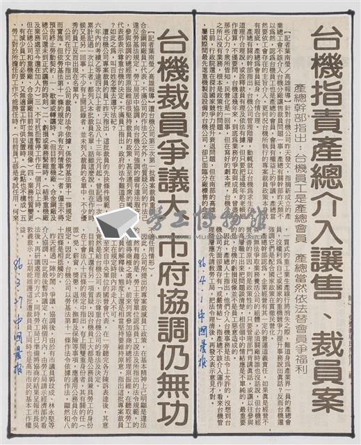 臺灣機械公司陳情抗議剪報「中國晨報」藏品圖，第1張