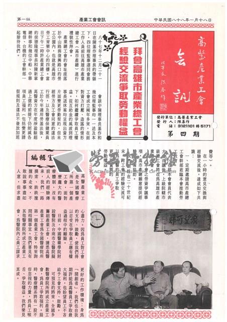 高醫產業工會第四期會訊藏品圖，第1張