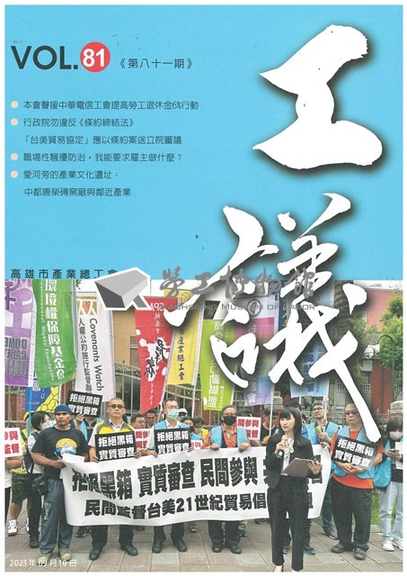《工議》第81期藏品圖，第1張