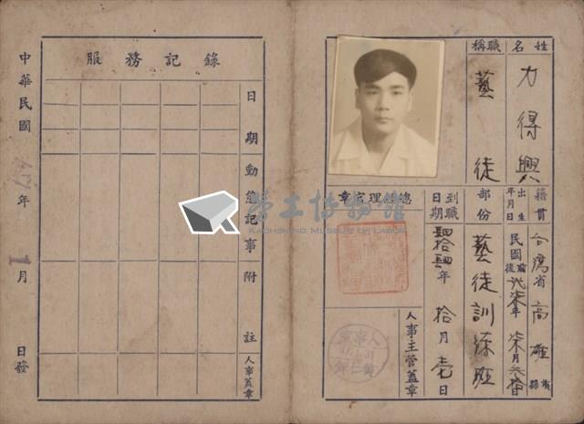 臺灣機械公司機械廠員工力得興先生員工服務證藏品圖，第2張