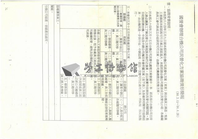 國營會辦理台機公司民營化方案協商情形簡報影本藏品圖，第1張