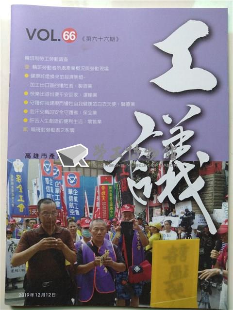 《工議》第66期藏品圖，第1張