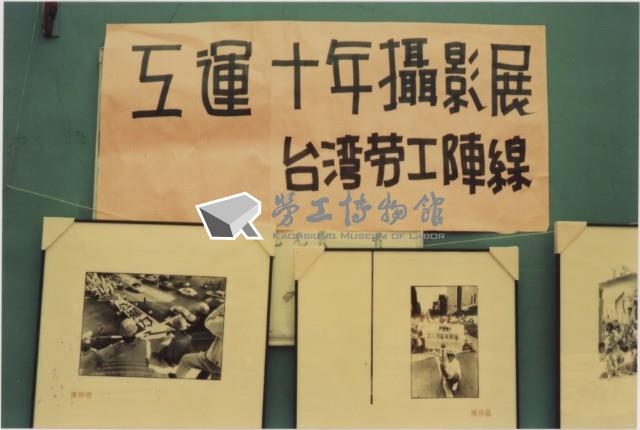 1994年五一國際勞動節高雄大遊行系列負片之第一捲及其相片藏品圖，第1張