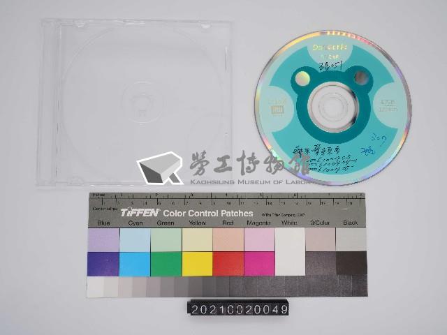 五金街研究：蔡東采、蔡東采妻口述史影像紀錄光碟(2)藏品圖，第1張