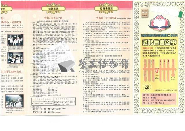 《高雄市理燙髮美容業職業工會會刊》第65期藏品圖，第1張