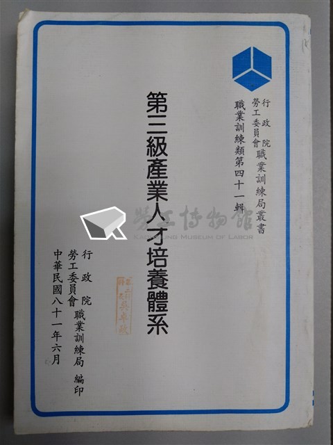 《第三級產業人才培養體系》藏品圖，第1張