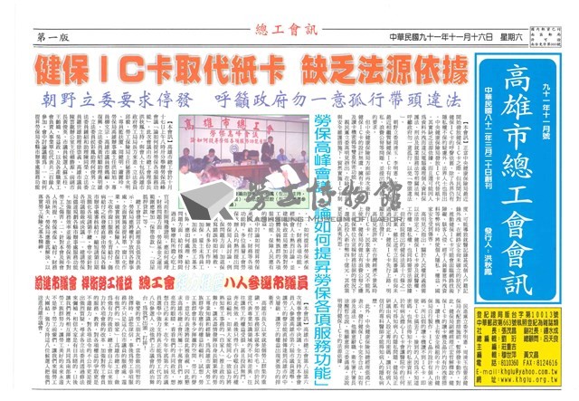 《高雄市總工會會訊》九十一年十一月號藏品圖，第1張