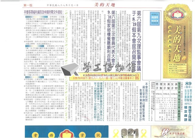 《美的天地：高雄市理燙髮美容業職業工會會刊》第75期藏品圖，第1張