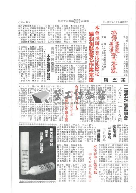 《高雄市理燙髮美容業職業工會通訊》第五期藏品圖，第1張
