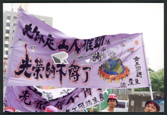 1992年5月1日勞動節遊行暨聲援工運受難者顏坤泉入獄相片數位檔藏品圖，第1張