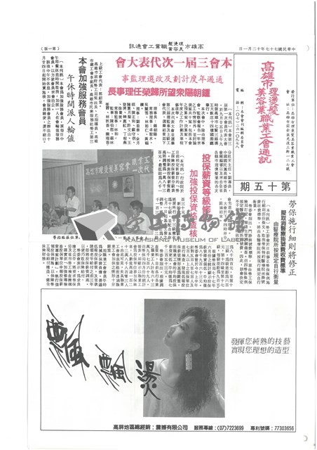 《高雄市理燙髮美容業職業工會通訊》第十五期藏品圖，第1張