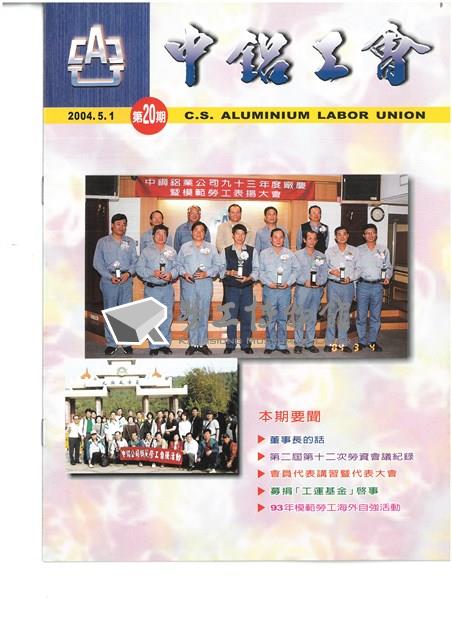 《中鋁工會》第20期藏品圖，第1張