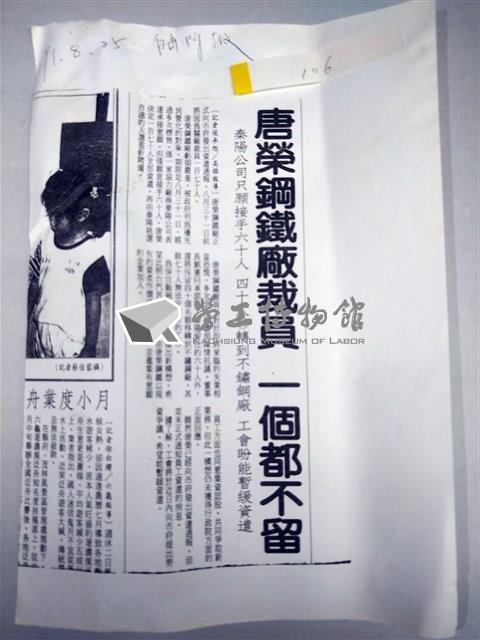 「唐榮鐵工廠裁員，一個都不留」剪報影本藏品圖，第1張