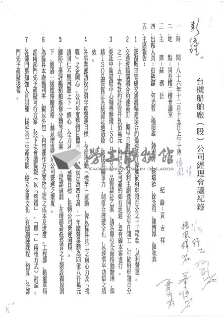 台機船舶廠(股)公司會報(影本)藏品圖，第1張
