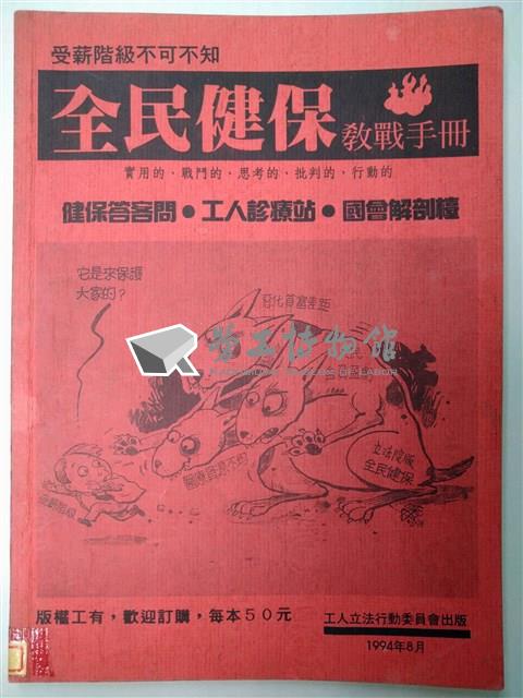 《全民健保教戰手冊》藏品圖，第1張