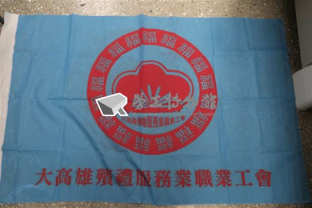 大高雄殯禮服務業職業工會會旗藏品圖，第1張