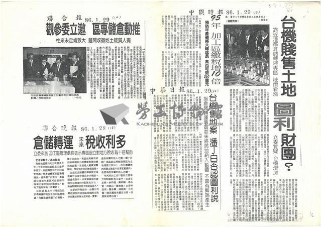 民國86年1月份有關臺機公司報導剪報影本藏品圖，第1張