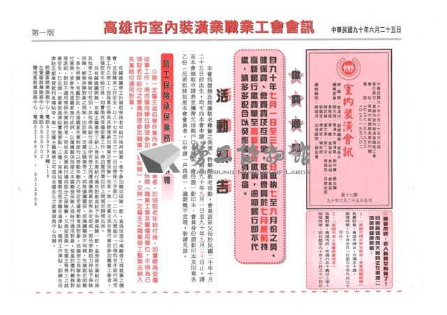 《室內裝潢會訊》第十七期藏品圖，第1張