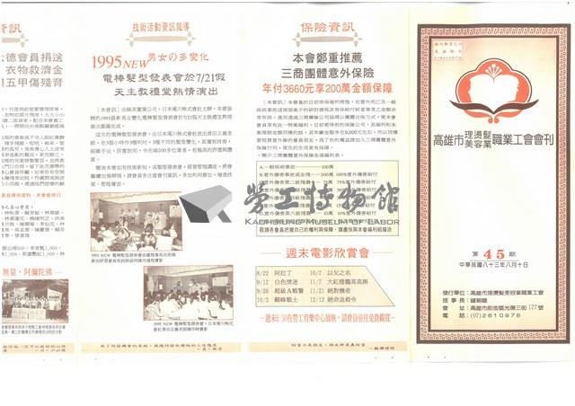 《高雄市理燙髮美容業職業工會會刊》第45期藏品圖，第1張