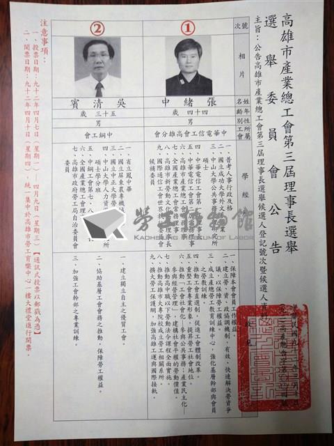 高雄市產業總工會第三屆理事長選舉選舉委員會公告藏品圖，第1張