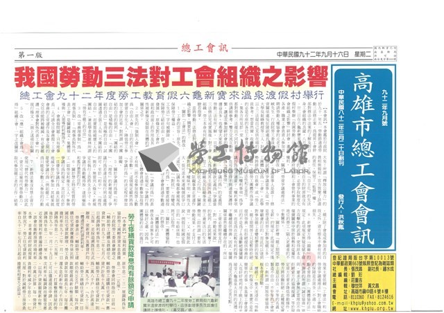 《高雄市總工會會訊》九十二年九月號藏品圖，第1張