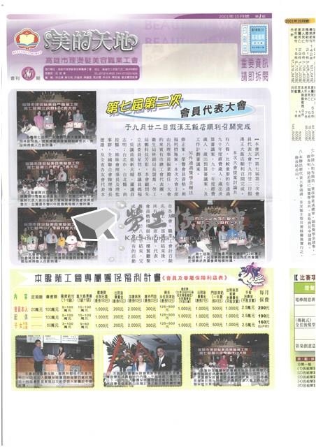 《美的天地：高雄市理燙髮美容業職業工會會刊》第85期藏品圖，第1張