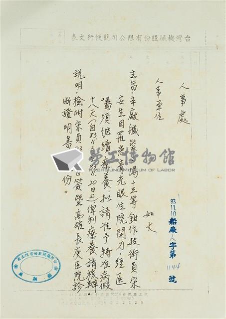 台灣機械公司船舶廠民國82及84年相關文獻(影本)藏品圖，第1張