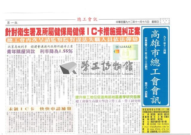 《高雄市總工會會訊》九十二年十一月號藏品圖，第1張