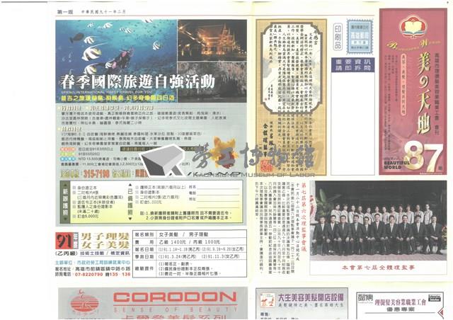 《美的天地：高雄市理燙髮美容業職業工會會刊》第87期藏品圖，第1張
