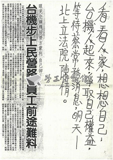 有關臺機公司報導剪報影本藏品圖，第1張